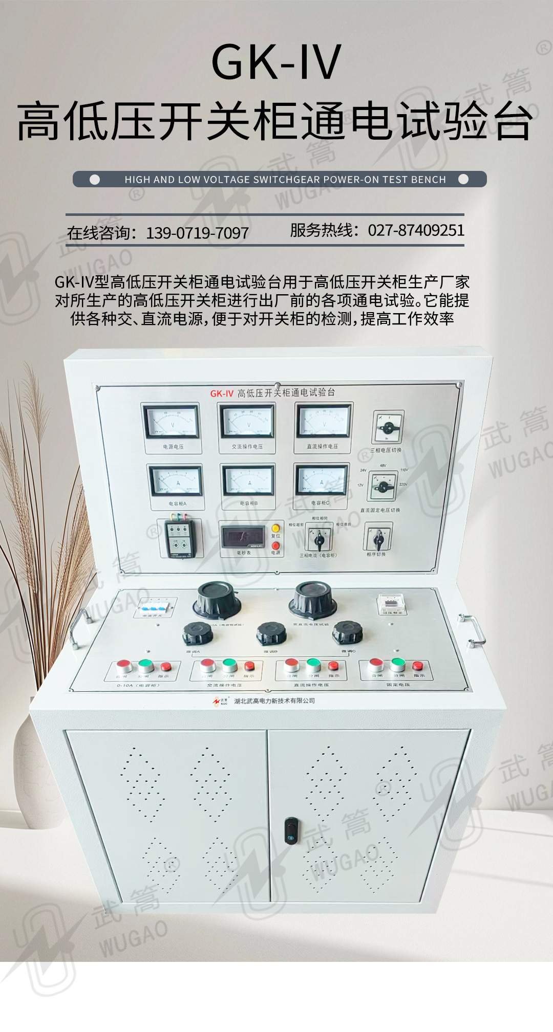 高低壓開關(guān)柜通電試驗(yàn)臺新版1_01.jpg